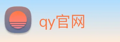 qy官网 Logo